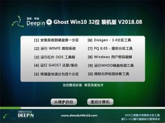 ȼGhost Win10 x32λ װv201808(Զ)