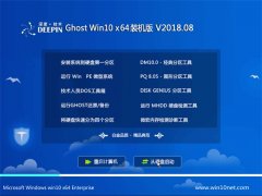 ȼGhost Win10 (X64) װ2018V08(⼤)