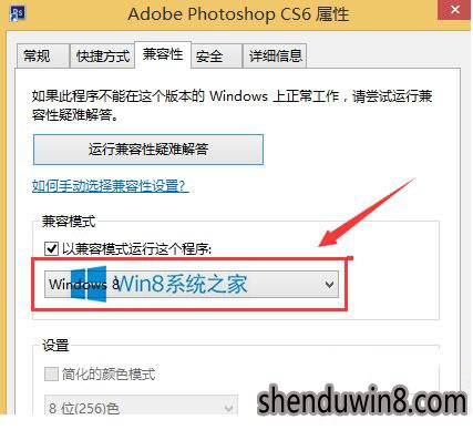 选择window 8模式