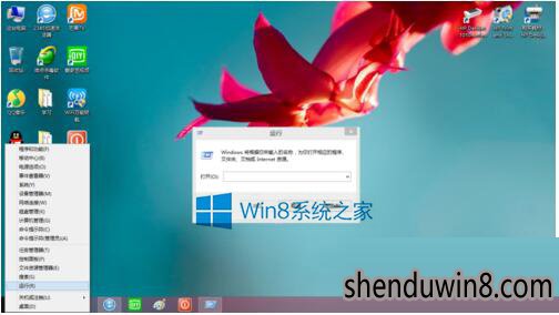 打开运行窗口