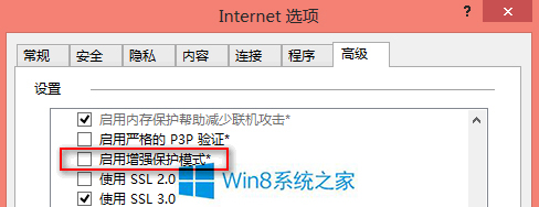 关闭IE11增强保护模式