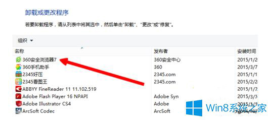 win10系统卸载360浏览器步骤6