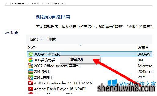 win10系统卸载360浏览器步骤7