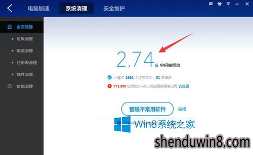 点击“立即清理”