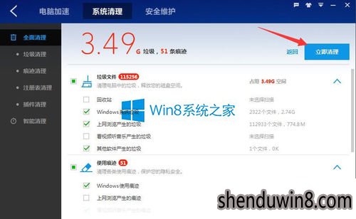 点击“立即清理”