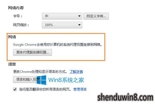 更改代理服务器设置