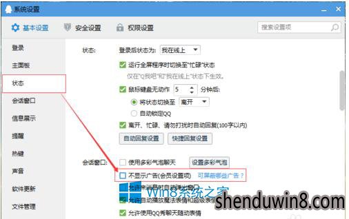 屏蔽QQ广告