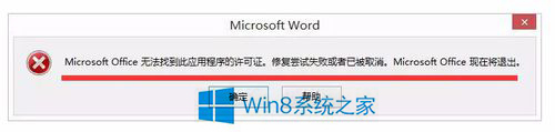 (轮)win10怎么解决office无法验证应用程序的许可证?