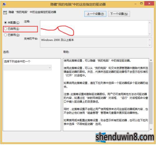 win10如何隐藏盘符?隐藏盘符的方法
