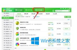 点击“软件卸载”