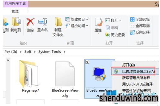 选择“以管理员身份运行”