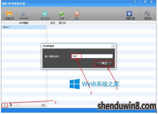 新建一个水印模版