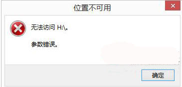 win10.1系统无法打开磁盘提示位置不可用无法访问该怎么办?