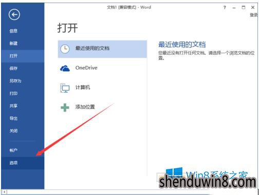 点击“选项”