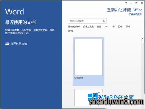 点击“空白文档”选项