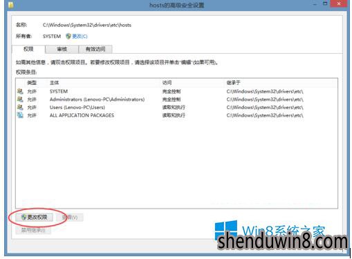 win10系统Hosts文件修改后无法保存设置权限解决方法