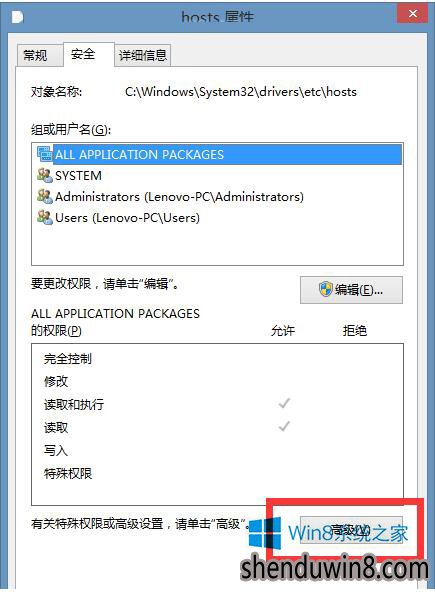 win10系统Hosts文件修改后无法保存设置权限解决方法