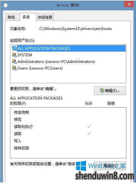 win10系统Hosts文件修改后无法保存设置权限解决方法