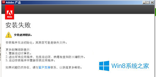 win10操作系统安装Dreamweaver Cs6总失败如何解决
