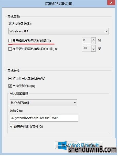 “显示操作系统列表的时间”的勾去掉