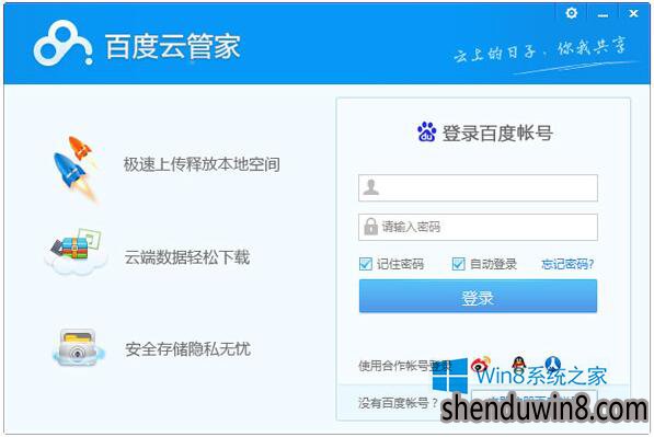 win10系统彻底清除“百度云管家”图标或残留文件的方法