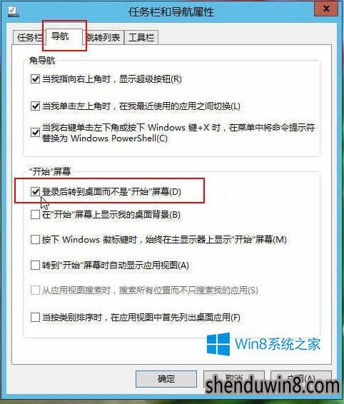 win10.1中如何设置开机进入传统桌面