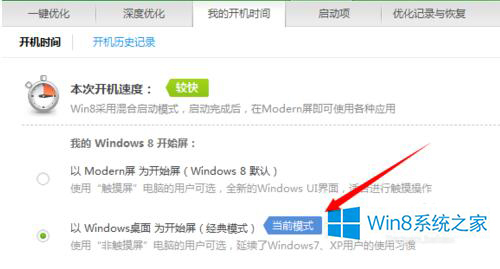 win10.1中如何设置开机进入传统桌面