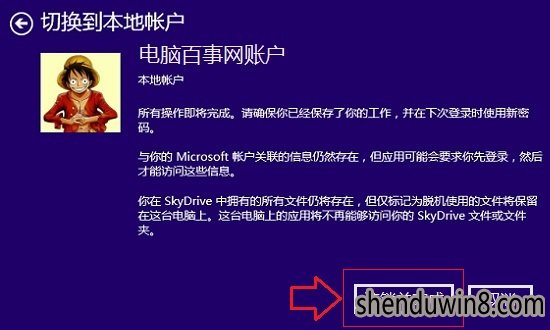 win10.1切换本地账户详细教程