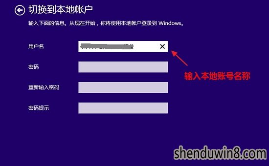 输入win10.1本地账户名