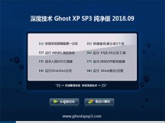 ȼGHOST XP SP3 ٷ桾2018V09