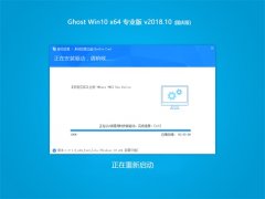 ȼ Ghost Win10 X64 רҵ V201810(Լ)
