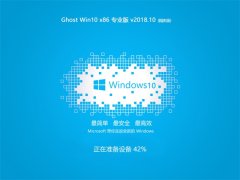 深度技术 Ghost Win10 32位 国庆专业版 V2018.10月 (免激活)