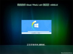 ȼGhost Win8.1 X64 ٷװV2018.11(Զ)