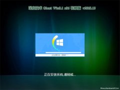 ȼGhost Win8.1x86 ͨװv201812(Լ)