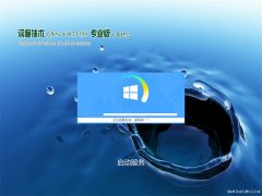 ȼGhost Win10x86 רҵ v2018.12()