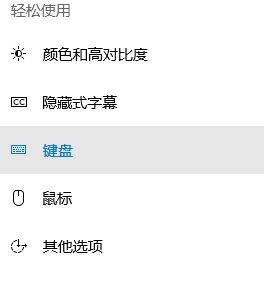 win10系统shift键失灵的解决方法 win10系统shift键失灵的解决方法