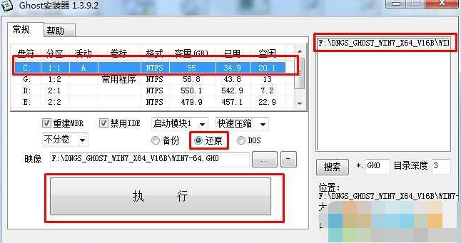 win7系统硬盘安装的设置办法