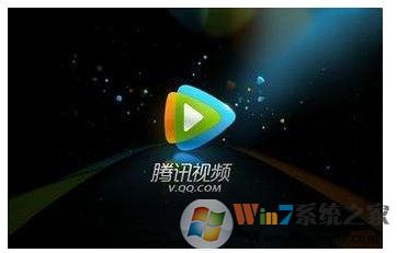 win7系统下腾讯视频黑屏的解决办法 win7系统下腾讯视频黑屏的解决办法