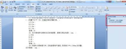 win7系统Office Word无法复制粘贴的解决方法