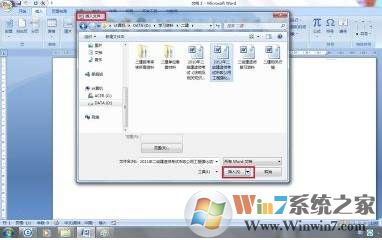win7系统Office Word无法复制粘贴的解决方法