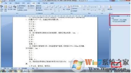 win7系统Office Word无法复制粘贴的解决方法