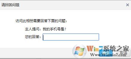 win7系统VIPQQ空间相册的处理方法