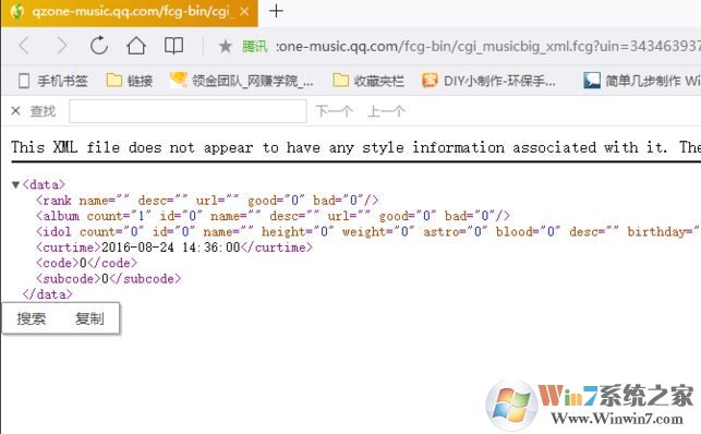 win7系统VIPQQ空间相册的处理方法 win7系统VIPQQ空间相册的处理方法