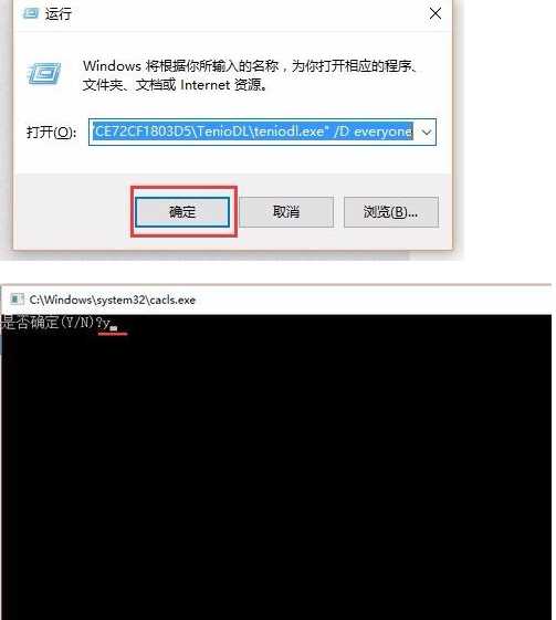 win7系统teniodl.exe进程删除的处理方法