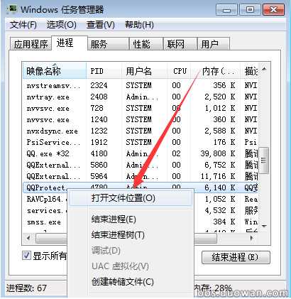 win7系统teniodl.exe进程删除的处理方法