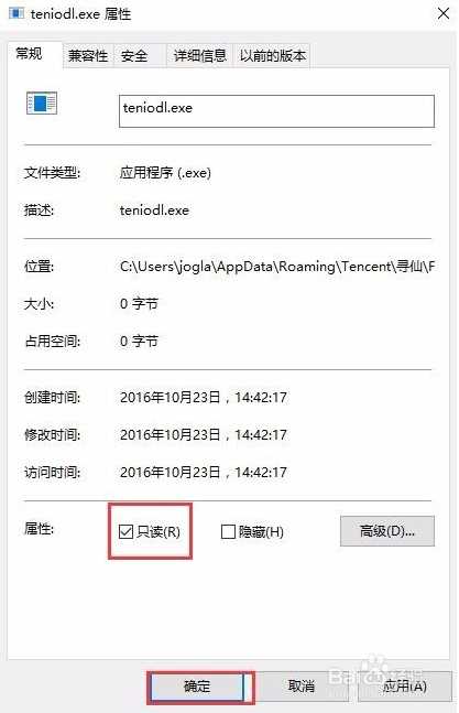 win7系统teniodl.exe进程删除的处理方法