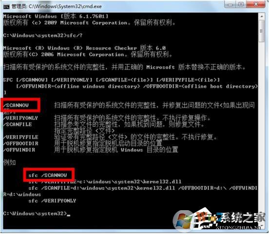 Win7系统文件修复的设置方法