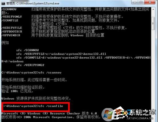 Win7系统文件修复的设置方法