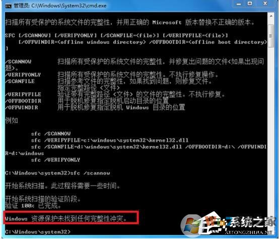 Win7系统文件修复的设置方法