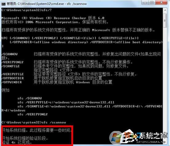Win7系统文件修复的设置方法